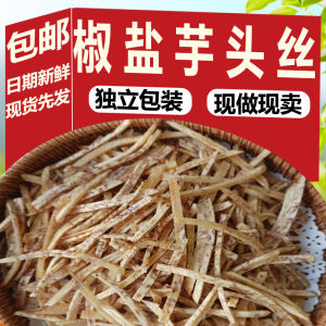 Pepper and Salt Taro Slices Taro Strips Taro Crisp Taro Slices Chips Salty and Crispy Chaoshan Specialty French Fries Office Snack