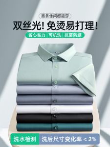 Anti-Wrinkle Iron-Free Ice Silk Mens Short Sleeve Shirt Thin Business Casual Summer White Shirt Professional Formal Wear