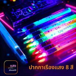 ปากกาเรืองแสงหลากสี 8 ชิ้น ปากกาเพ้นท์หน้าคน สำหรับนักเรียน เด็ก วาดภาพสร้างสรรค์ ปากกาไฮไลท์เรืองแสง