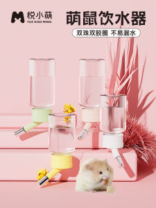 Yue Xiaomeng Hamster Water Kettle Ball Water Fountain Djungarian Hamster Daily Necessities Cage Hanging Water Feeder Water Bottle