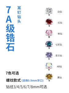 Medical Grade Titanium Alloy Ear Studs for Sleeping No Need to Remove Colorful Drill Thread Replacement Head Ear Piercing Care