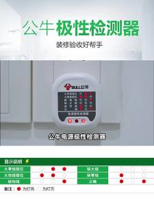 Bull | Thiết Bị Kiểm Tra Điện Áp ổ Cắm