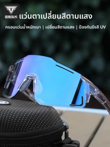 TOSUOD | UV Protection Myopia Adaptive Riding Glasses