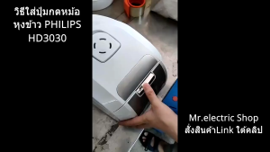 อะไหล่ ปูมกดหม้อหุงข้าว สวิตซ์ล็อคเปิดปิด สำหรับหม้อหุงข้าว PHILIPS HD3030/HD3031/HD3038 ตัวล็อคฝาหม้อหุงข้าว