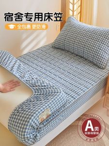 University Dormitory Bedding Single Person Cotton Sandwich Full Cover Bed Sheet Quilt Cover Top Bottom Bunk Bed Protector