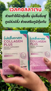 Wellveness ผลิตภัณท์ Well Collagen ช่วยทำให้ผิวชุ่มชื้นนุ่มลื่นอิ่มฟู ดูเปล่งปลั่งลดเลือนริ้วรอย