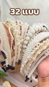 [พร้อมส่ง] ที่คาดผมมุก ประดับไข่มุก น่ารัก สไตล์เกาหลี ใส่ได้หลายลุค มี 32 แบบ : MiniMilw