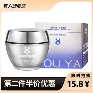 You Ya Three Type Collagen Peptide Cream 50g Moisturizing Anti-Aging Wrinkle Reduction Firming Skin Care Face Cream