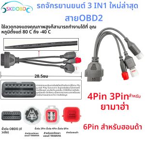 ใหม่รุ่น 3pin 4pin สําหรับ Yamaha 6pin สําหรับ Honda OBD2 3 ใน 1 รถจักรยานยนต์ Diagnostic สายเชื่อมต่ออะแดปเตอร์ OBD 2 มอเตอร์ขยาย