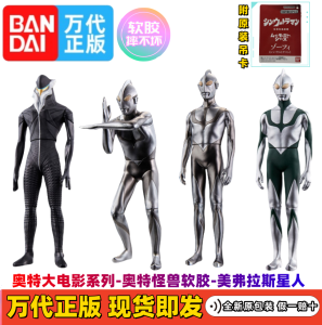 Bandai Ultraman Movie Monster Series Landing Version Exhausted Ability Version Mefla Soft Rubber Doll Toy Collectible Figure