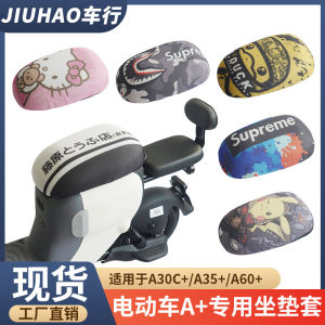 เบาะรถไฟฟ้า 9 เล่ม A30C/A80+/A2z40/A2z90/35 ปกเบาะรถยนต์กันแดด อุปกรณ์เสริมสำหรับรถไฟฟ้า สีสันสดใส เหมาะกับทุกฤดูกาล