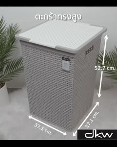 ตะกร้าผ้าเเบบ รุ่นเเข็งเเรง ฝาปิด ไม่เเตกง่าย DKW ที่สุด
