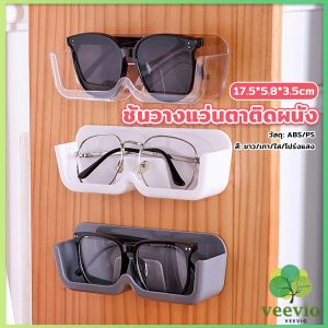 Veevio กล่องเก็บแว่นตา ติดผนัง ติดตั้งง่ายไม่ต้องเจาะผนัง ประหยัดพื้นที่ Glasses case
