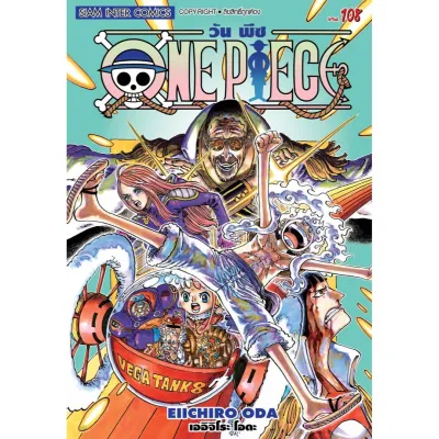 -SIC- วันพีช ONE PIECE เล่ม 86-114