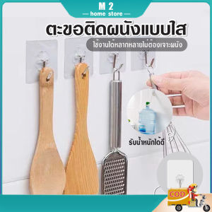 ตะขอกายแฮ่นพื้นใส แบบตะขอติดผนัง ตะขอแปะผนัง ตะขอแขวน ตะขอกาวติดผนัง ตะขอแขวนติดผนัง