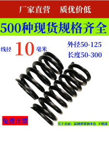 High-Strength Carbon Steel Compression Spring 10mm Wire Diameter Manganese Steel Stage Vibration Screen Shock Absorption Reset