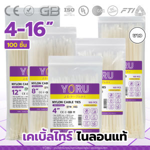เคเบิ้ลไทร์ สีขาว ยี่ห้อ YORU 100 เส้น สายรัดสายไฟ โยรูหรือเคเบิ้ลไท 4-16 นิ้ว หัวล็อคแน่นหนาทนทาน