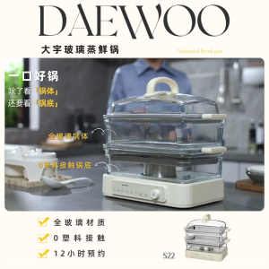 Daewoo full glass electric steamer household multifunctional appointment three-layer steaming stew integrated stainless steel Steam large capacity