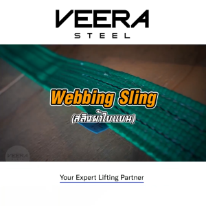 สลิงผ้าใบแบน Technotex รับน้ำหนักได้ 5ตัน ความยาว 2–5 เมตร มาตรฐานสากล Safety Factor 7:1 – Veerasteel