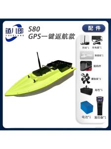 Yueranger S80 High Speed New Model Fishing Boat Intelligent Positioning Remote Control 12V High Power Net Pulling Fishing Gear