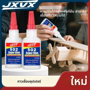 กาวซุปเปอร์แข็งแกร่งพิเศษระดับมืออาชีพ 502 กาวติดเร็วทันใจ ไซยาโนอะคริเลตสำหรับงานโลหะ แก้ว ไม้ พลาสติก กาวใส กาวเหลวที่แข็งแกร่ง 502 ซุปเปอร์กาว