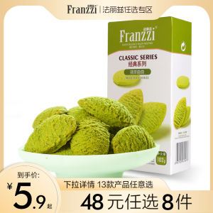 Franzzi Matcha และคุกกี้แครนเบอร์รี่บิสกิตขนาดเล็ก 102g ของว่างสําหรับน้ําชายามบ่ายเลือก 8 สําหรับ 48 หยวนชนิดบรรจุกล่องจากกวางตุ้ง