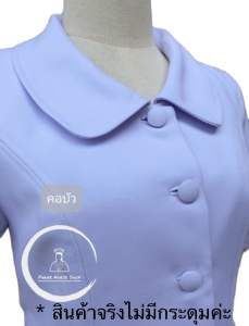 เจติยา ชุดพยาบาล (เฉพาะเสื้อ) คอบัว สีโอโม่ ชุดทำงานพยาบาล ชุดพยาบาลสีขาว ชุดพยาบาลไทย