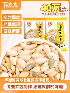 Mrs. Sus Baishou Pumpkin Seeds 500g Original Flavor Roasted Snack Small Packaged Fried Goods Flagship Store