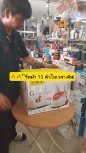 เตารีดไอน้ำเเบบยืน ปรับความสูงได้ กำลังไฟ 1800 วัตต์ ความจุแทงค์น้ำ 1.8 ลิตร AJ รุ่น IR-01 รับประกัน 1 ปี #ร้านมาร์ยอง