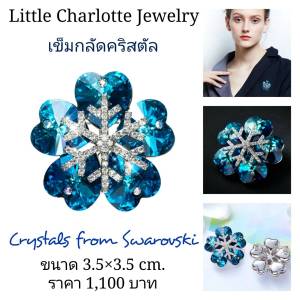 เข็มกลัดคริสตัล Crystals from Swarovski