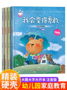 Hardcover Hard Shell Kids EQ and Character Cultivation Picture Book Kindergarten Baby Reading Books Emotional Management 3 Years Old 6 Years Old