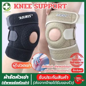 💯(พร้อมส่ง) สายรัดพยุงเข่า ที่รัดเข่า ผ้ารัดหัวเข่า ช่วยป้องกันและซัพพอร์ตหัวเข่าจากการปวดเข่า เนื้อผ้าใส่สบายระบายอากาศใด้ดี รับประกันสินค้า store healthy