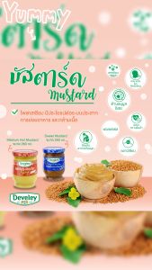 Develey (ดิวีเลย์) Medium Hot Mustard (มัสตาร์ดเผ็ดปานกลาง) ขนาด 350 กรัม แพ็ค 6 ขวด