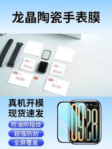 Tempered All-Over Coverage Curved Screen Watch Membrane