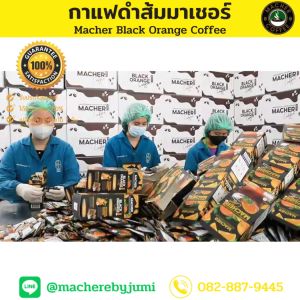 ☕️🍊 3 แถม 2 Macher Black Orange Coffee กาแฟดำส้ม กาแฟดำน้ำส้มทัตซึมะมาเชอร์ กาแฟส้มมาเชอร์ กาแฟดำน้ำส้มทัตซึมะมาเชอร์ กาแฟดำส้มมาเชอร์ ☕️🍊