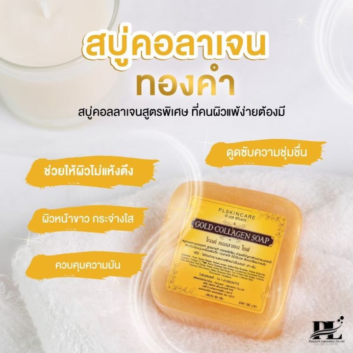 Gold collagen Soap สบู่คอลลาเจนทองคำ ก้อนเหลี่ยมเพิ่มวิตซี ล้างหน้าสะอาดหมดจรด เติมคอลลาเจนในชั้นผิว