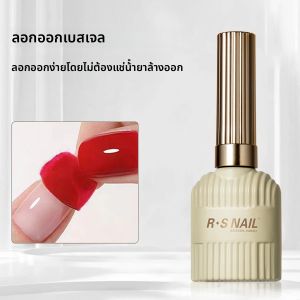 RSNAIL Peel Off Base Gel 10g Clear Primer UV Gel เล็บฐานเจลกึ่งถาวร Air Dry Gel สําหรับปกป้อง Care เล็บ Art กาว