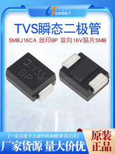 SMBJ16CA Car Computer Board TVS Diode 16V SMD Silk Screen Printed Bidirectional Transient Suppression Electronic Component