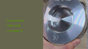 ลูกสูบพร้อมสลัก HINO MEGA JO5E 3แหวน ตูดเรียบ รหัสสินค้า 13216-0390 เกรด OEM แท้ (1ชุด=6ลูก)/BGENBKP