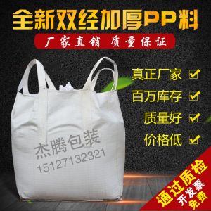 New Thickened Ton Bag 1 Ton Space Cargo Bag Pretreated Sludge 1.5 Ton White Ton Pouch for Packaging Plastic