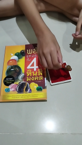 หนังสือ พลังแห่งธาตุทั้ง 4 กับหินสีมงคล (ได้กำไรหินสี + หนังสือ) เขียนโดย เฒ่าอัคคี สร้อยข้อมือหินสี
