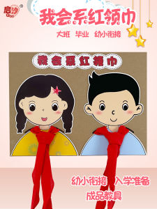 Red Scarf Teaching Aids Toy Area Kindergarten Primary School Transition Big Class Graduation Entrance Preparation Educational Toys