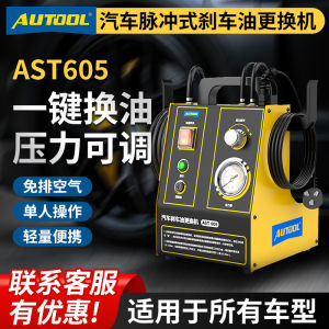 Autool AST605 Pulse Type Automatic Brake Fluid Changer Automobile Maintenance Equipment Emptying Repair Tool Hardware