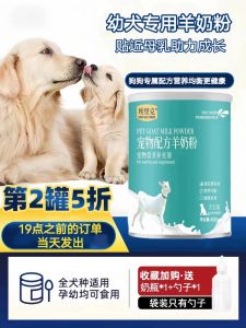 Erik Pet Goat Milk Powder Teddy Golden Retriever Adult Dog Universal Pregnancy Nursing Nutrition Supplement Calcium Supplement