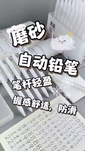 Morning Light U4503 Automatic Pencil Student Writes Continuous Core Matte Automatic Pencil Retractable Pen Tip