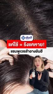 1 ขวด Yanhee Teezeer Shampoo ยันฮีทีเซอร์ แชมพู บำรุงผม / ยันฮี