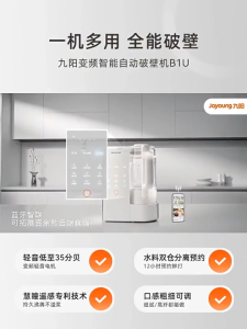 Joyoung Bass Wall Breaker Frequency Converter Light Sound Soy Milk Maker Fully Automatic Juicer and Cooking Machine 1.75L Noise Reduction Cooking Master 2025 New Product B1U