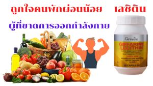 เลซิติน บำรุงตับ นูทริ โฟลิค วิตามินบี รวม เสริมธาตุเหล็ก nad เซนทรัม silver 50 พลัส บำรุงเลือด กิฟฟารีน เลซิติน ของแท้ วิตามินอี ดูแลสุขภาพตับ Giffarine Lecithin ของแท้ - Lazada