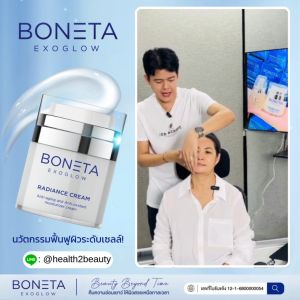 (ของแท้) Boneta Cream โบเนต้า ครีม บำรุงผิวหน้า ริ้วรอย ฝ้า กระ จุดด่างดํา ยกกระชับหน้า