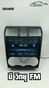 AO จอแอนดรอยด์ เวอร์ชั่น SUBARU Forester XV 2015-2018 RAM4GB ROM64GB ขนาด9นิ้ว รับไวไฟ ดูยูทูปได้ แบบไม่ใช้แผ่น เครื่องเสียงรถยนต์ Apple CarPlay จอแอนดรอยด์ IPS/QLED Mirror Link ผ่านแอฟพลิเคชั่น ระบบเสียงHIFI